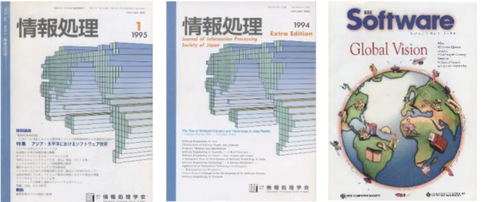 図 3 APSEC94, APSEC99, APSEC07 の表紙ロゴ(手前から)  3.8  ステアリング委員会の設置と憲章 (Charter) の策定 (1)  ステアリング委員会の設置 国際会議の長期戦略策定，個別国際会議の運営のガバナ ンスなどのために主要な国際会議ではステアリング委員会 ( 以下， SC と略記 ) を設置している． APSEC でも初回の会議 において SC を設立した． SC のメンバは上述の設立メンバの6つの国，地域から2名ずつで構成した．わが国からはSIGSEの主査の磯田氏