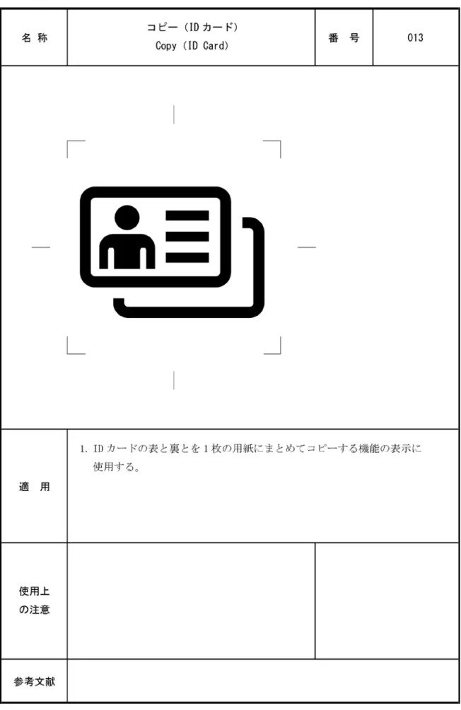 図 8  “コピー  (ID カード)”の図記号 
