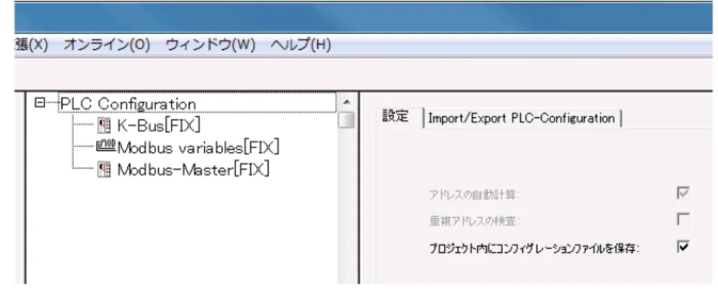 図 12：PLC Configuration  プロジェクト内にコンフィグレーションファイルを保存チェックボックスにチェックを入れます。次に  Modbus-Master にカーソルを合わせます。  図 13：Modbus-Master  Network view ボタンをクリックします。  7.1.1  MODBUS ネットワーク設定 