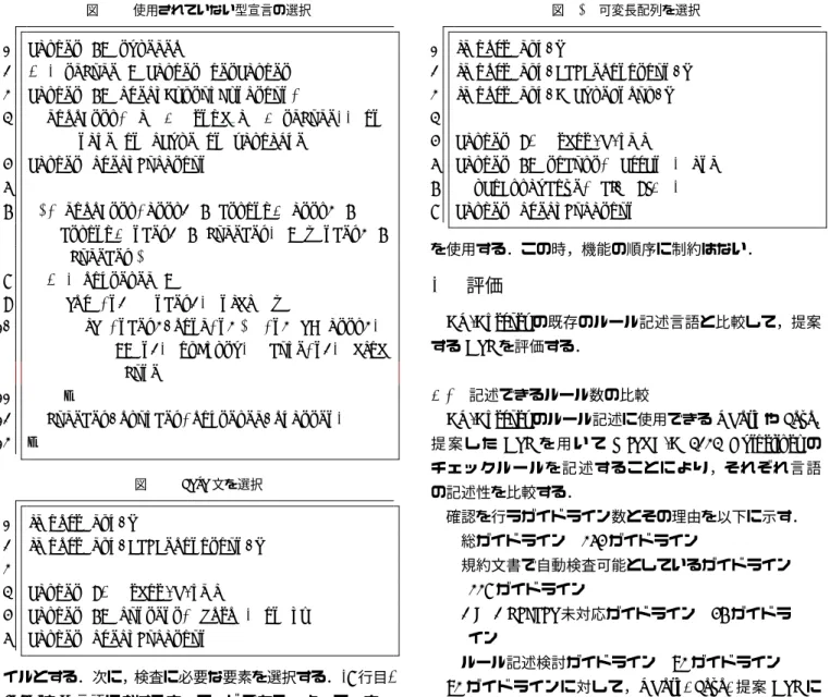 図 10 使用されていない型宣言の選択 1 T a r g e t := t y p e d e f 2 v a l t d N o d e = T a r g e t g e t T a r g e t 3 T a r g e t := c h e c k C u s t o m F u n c t i o n ( 4 d i f f A t t r ( ” i d ”, ” t y p e i d ”, t d N o d e ) ) in n a m e in c T y p e in v a r i