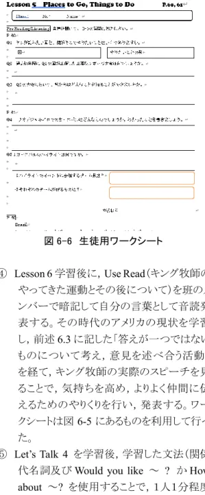図 6-6  生徒用ワークシート