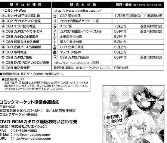 表　紙：なかじまゆか（Digital Lover 3 日目東 A29a） 表　紙：青春（紙端国体劇場　1 日目西あ 67a） 表　紙：羽柴麟（あおしま～ズ　1 日目西れ 39b） 「 表　紙：羽柴麟 コミケットプレス 41 付 イラスト大：カズキヨネ（壱角　3 日目東シ 46a） イラスト小：上野キミコ（はちみつバタつきパン 1日目西み 13b）2,000 円1,100 円各 500 円各　300 円1,000 円1,500 円各1,300 円コミックマーケット 87 カタログコミケットプレス 41コミケッ