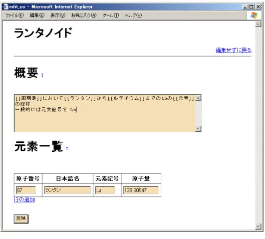 図 3.3: 構造編集ページ