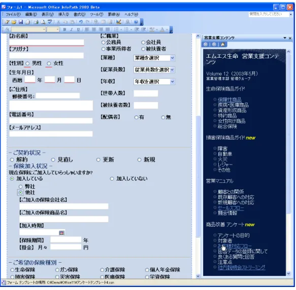 図 3  InfoPath 2003 を利用した「 営業アンケート」の画面（ InfoPath フォーム）
