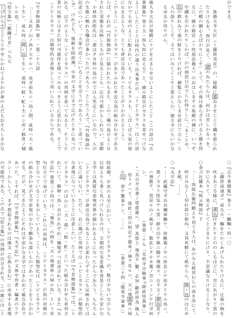 図 っ て い る 注 と し て は 、 大 井 田 晴 彦 『 竹 取 物 語 現 代 語 訳 対 照 ・ 索 引 付 』（笠間書院、二〇一二）における「次の「燕の子安貝」段の「燕の巣くひたらば」（中略）に連想が働く。」（五六ページ）という指摘が見つかるのみである。確かに、大井田氏の指摘する「連想」という観点は、この大納言の話と〝燕の子安のかひ〟を求める中納言の話とが「組になっている」こと()を重視すれば、両話の緊密な構成を示す表現の連関として認めら2れるものかもしれない。だが、そうであったとしても、大