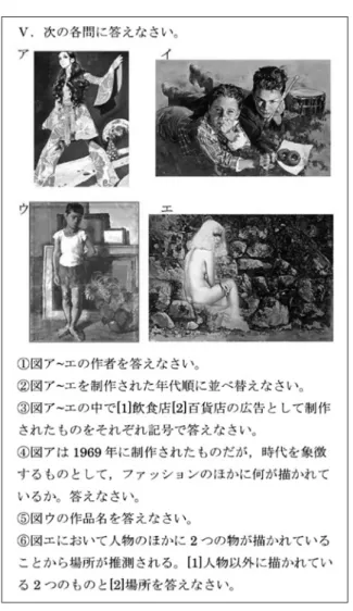 図 2.5-2 において問④⑥は教師からの教授法 ではなく， 作品から生徒自身が見出し， 全体へ 発信する共同学習の中で獲得した知識を確認で きる問題である。 問④は対象学級との比較にお いて， 大きく表出されたと考えることができる。 し かし問⑥については仮説とは異なる結果となっ た。 問④と⑥の違いは， 問④の図アが表面的な ものを問うたのに対し， 問⑥の図エは描かれた のもが何を示すのかという， 内面的な問いであっ たことが大きな違いである。 本来授業で深めるべ き作品は， 商業的な図アと図エを比較す