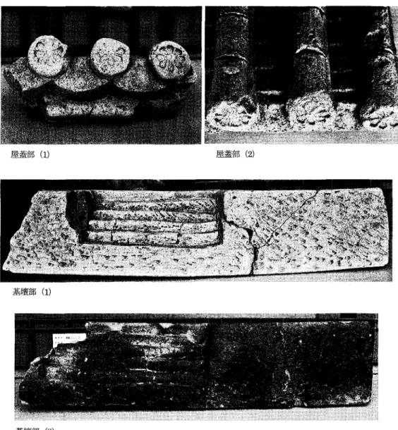 図 8 専修寺境内出土瓦塔の細部