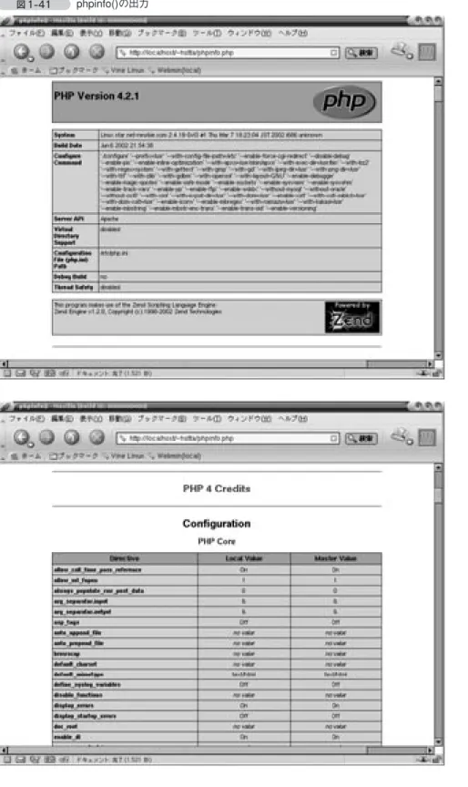 図 1-41 phpinfo()の出力
