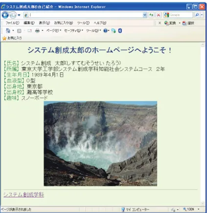 図 1-4 表示例    < A href="URL" >  テキストやイメージにリンクを設定するタグです。このタグで囲まれたものをクリックす るとリンクを張られたファイルにジャンプします。このとき、リンク先のアドレスは href 属性で指定します。    < IMG src="ファイル名" >  画像を表示するときに用いられるタグです。表示する画像ファイルは src 属性で指定しま す。違うディレクトリにある画像、インターネット上の画像を直接指定