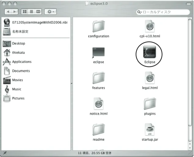 図 A.2 Eclipse の起動 