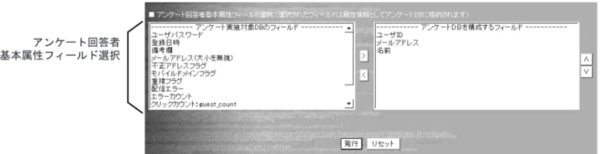 図 3-1-4 基本設定（アンケート回答者基本属性フィールド選択）アンケート回答者基本属性フィールド選択 2) レコードサイズ この回答ＤＢが使用している全フィールドのデータサイズ（バイト）の合計値です。 ※レコードサイズの上限は「24,576」バイトです。 (3) アンケート回答者基本属性フィールド選択 対象会員ＤＢで管理する回答者の属性を、回答時に回答ＤＢに複製することができます。 1) 対象会員ＤＢのフィールド（左） 左側のエリアは「対象会員ＤＢ」を構成しているフィールドです。 2) 回答ＤＢを構成す