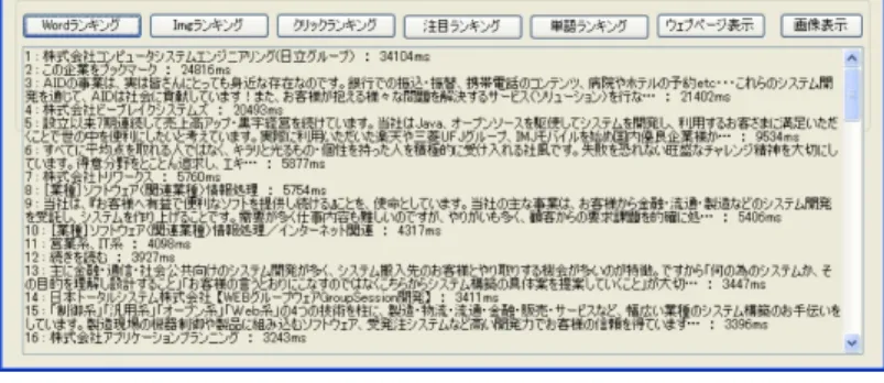 図 7 注視オブジェクトリスト