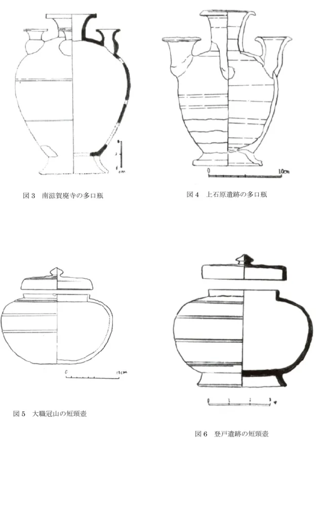 図 3  南滋賀廃寺の多口瓶  図 4  上石原遺跡の多口瓶 