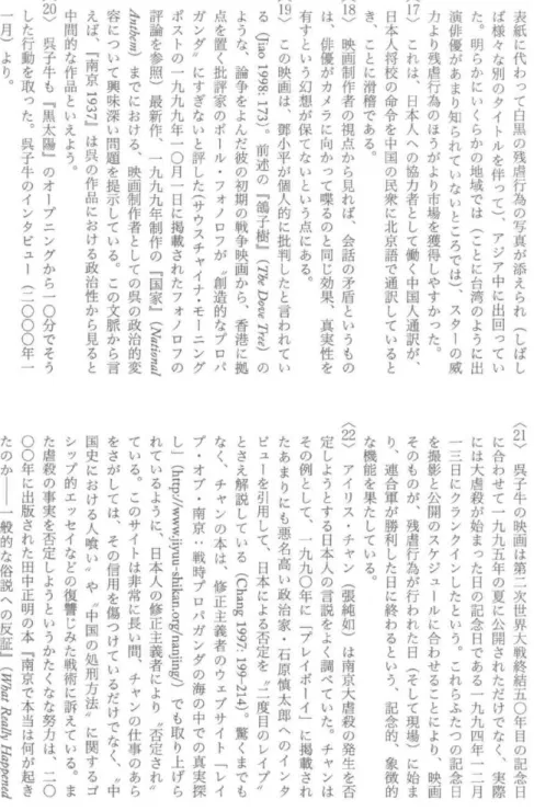表 紙 に 代 わ っ て 白 黒 の 残 虐 行 為 の 写 真 が 添 え ら れ ( し ば しば様々な別のタイトルを伴って)︑アジア中に出回って いた︒明らかにいくらかの地域では(ことに台湾のように出演俳優があまり知られていないところでは)︑スターの威力より残虐行為のほうがより市場を獲得しやすかった︒︿17>これは︑日本人への協力者として働く中国人通訳が︑日本人将校の命令を中国の民衆に北京語で通訳しているとき︑ことに滑稽である︒︿18>映画制作者の視点から見れば︑会話の矛盾というものは︑