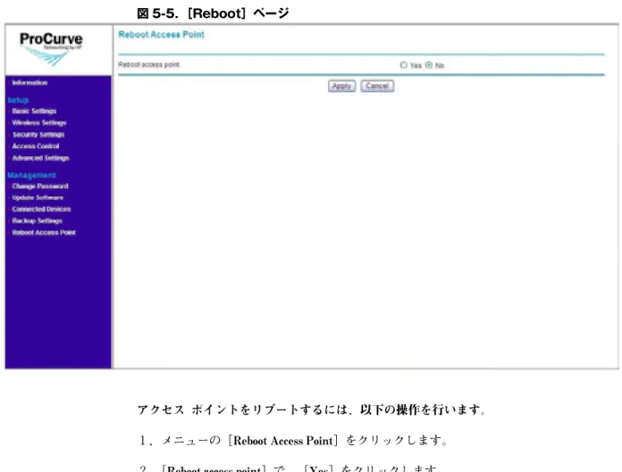 図 5-5．［Reboot］ページ