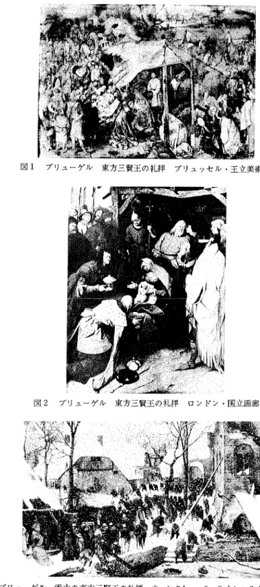 図 1  ブリューゲル   東方三賢三 の礼拝   ブ リュ ッセ ル・王立美術館