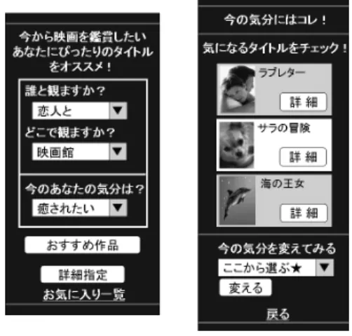図 4 映画推薦システムの画面例