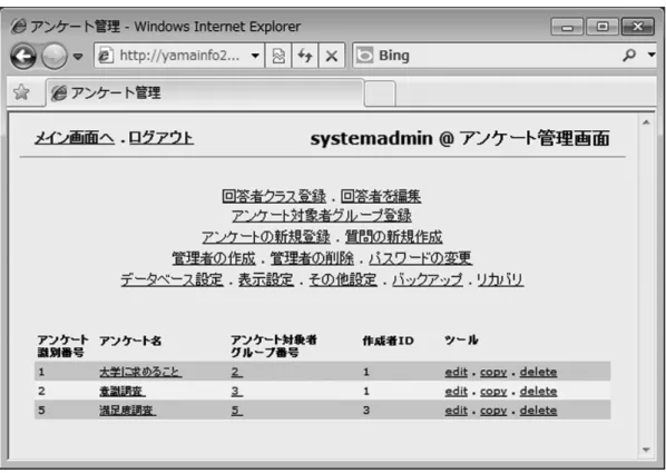 図 1 システム管理者のメイン画面