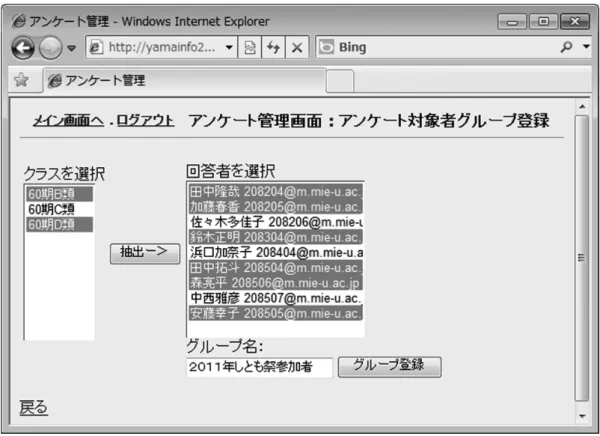 図 7 アンケート対象者グループ登録の画面