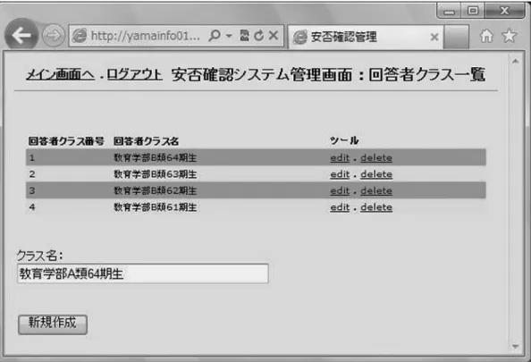 図 2 回答者クラス登録の画面