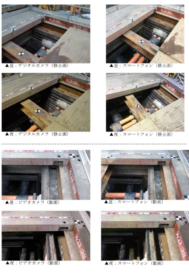 図 3-11  撮影した画像例 