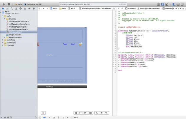 図 3 Xcode 上の開発画面  Xcode を用いたアプリケーション開発では  “storyboard”  とよばれるアプリケーション のインターフェースを視覚的に作成できる機能が特徴である。storyboard では，アプリケ ーションのインターフェース（見た目）を作成した上でそれぞれのボタンなどに役割などを 割り当てることが可能であり，視覚的にアプリケーションの開発を行うことが可能である。 また，実際にボタンなどのアプリケーションの部品を配置するものを  “UIViewController”  と呼