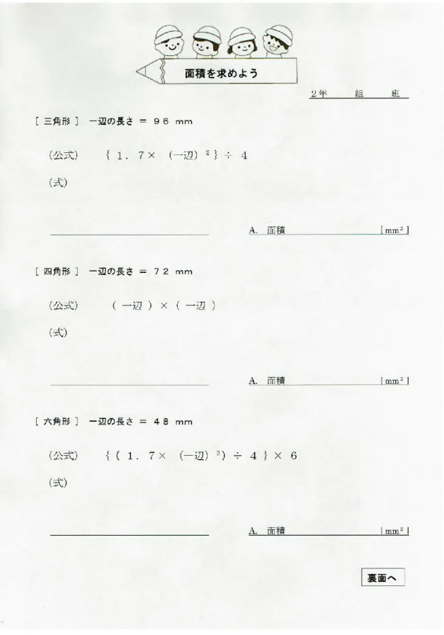図 4.5  計算用のワークシート（表面） 