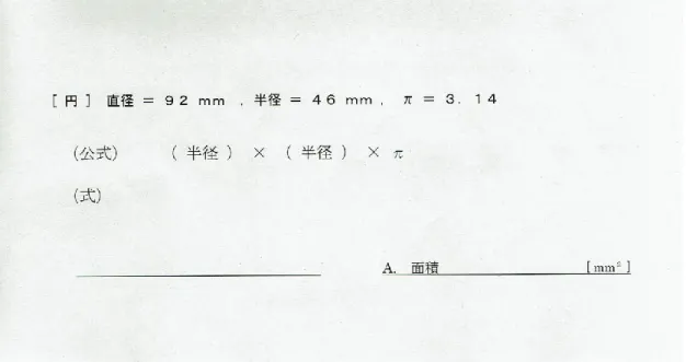 図 4.6  計算用のワークシート（裏面） 