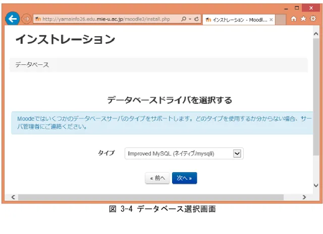 図 3-4 データベース選択画面 