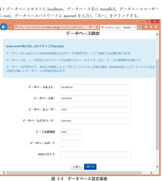 図 3-5  データベース設定画面 