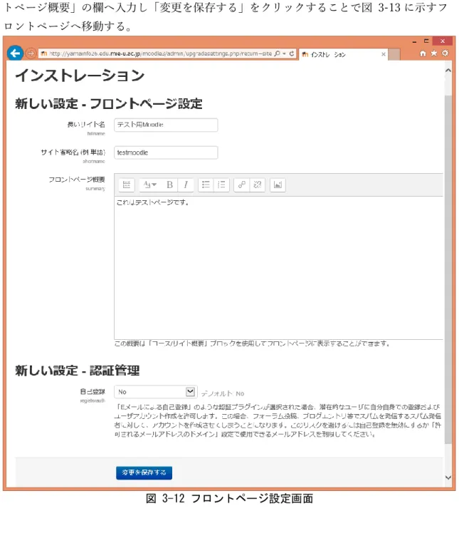 図 3-12 フロントページ設定画面 