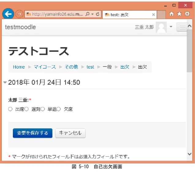 図 5-10  自己出欠画面 