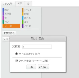 図 6-1  クラウド変数を作っている画面 