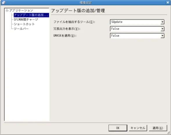 図 3-1  [ 環境設定 ] ダイアログ