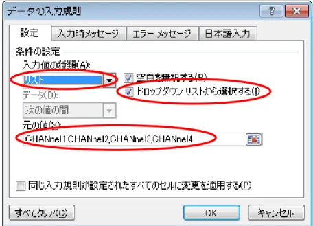 図 35  リストの作成  ７．２．名前を付けたセルの利用  Excel では単数、または複数のセルに対して名前を付けることができます。マクロの作成後にシートのデザインを変更した場合、マクロ 内で参照や代入を行うセルが”A1”や”1,1”等で指定されていると表示位置が変更されずにデザインが崩れてしまうことあります。セルの 名前を用いたプログラムを行うことで、デザインの変更がプログラムに干渉しないようにすることができます。  セルに名前を付けるには、対象のセルを選択し、リボンの下にある[名前ボックス]に指定し
