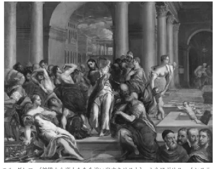 図 11 エル・グレコ 《神殿から商人たちを追い出すキリスト》 ミネアポリス，インスティチュー ト・オブ・アーツ 