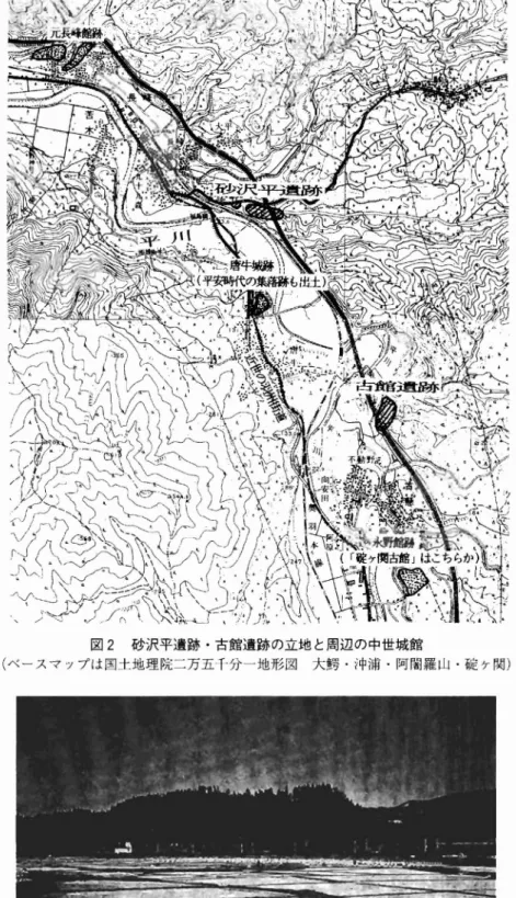 図 2 秒沢平遺跡 ･古館遺跡の立地 と周辺の中世城館