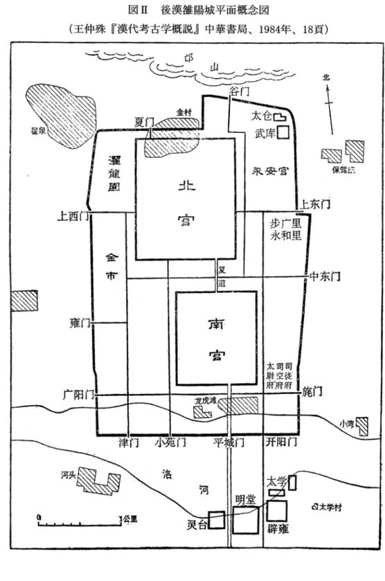 図 Ⅱ 後漠雄 陽城平面概念図