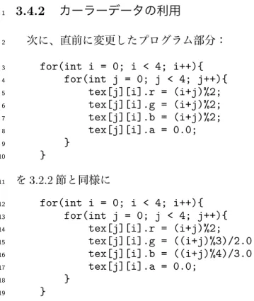 図 3.32: 画像例（その 19 、カーラーテクスチャの利用） 3.4.2 カーラーデータの利用1 次に、直前に変更したプログラム部分：2 for(int i = 0; i &lt; 4; i++){3 for(int j = 0; j &lt; 4; j++){4 tex[j][i].r = (i+j)%2;5 tex[j][i].g = (i+j)%2;6 tex[j][i].b = (i+j)%2;7 tex[j][i].a = 0.0;8 }9 }10 を 3.2.2 節と同様に11 for(in