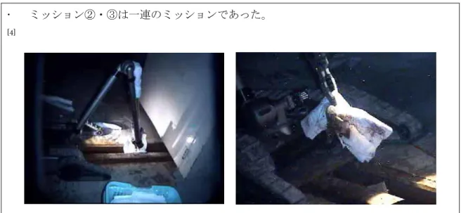 図  （ミッション③）3 号機原子炉格納容器機器ハッチレールの拭取り作業 [6]