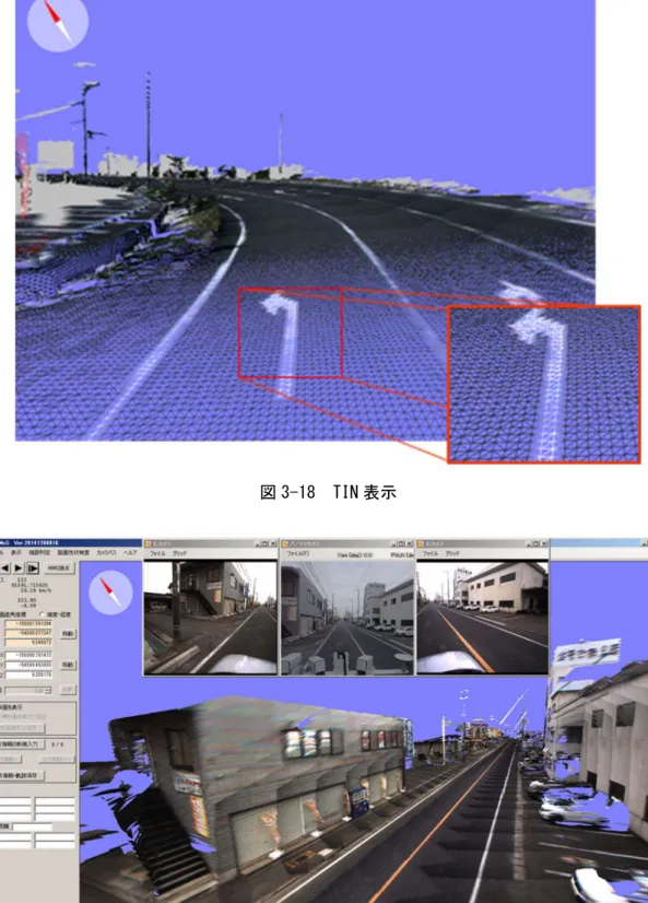 図 3-19  道路周辺の３D モデル 