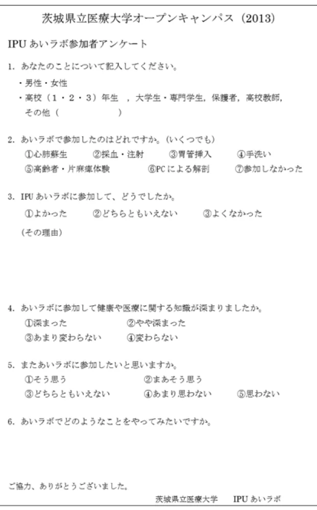 図 ₈ 　参加者アンケート