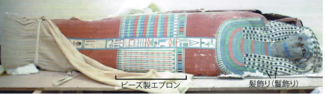 図 7　髪飾り（鬘飾り）と「下エジプト王様式の衣装」のビーズ製エプロンが表現された人形木棺（資料番号 1） （Baba and Yoshimura 2010, p.11、一部加筆）