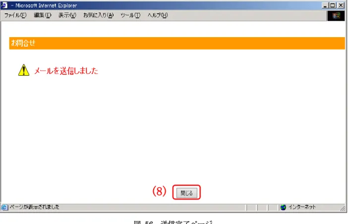 図  56  送信完了ページ 