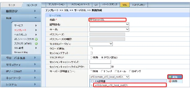 図 8 : リバースプロキシ向けサーバーSSL テンプレート