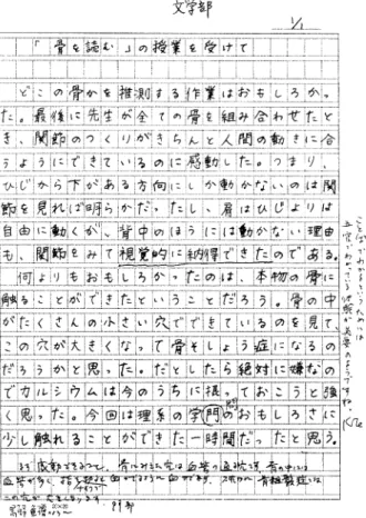 図 1A 「骨を読む」作文添削例（文学部，女子）。 阿部（下） まず感動できること。骨にみえた穴は血 管の通る穴です。骨の中には血管が多く，指をナイ フで切ると血がでるように血がでます。確かに骨粗 鬆症ではこの穴が大きくなります。高野豆腐のよう に。 寺沢（右） ことばでわかるというためには五官で わかっている体験が必要のようですね。1. 図 1，2 に示した作文を書いた学生から，氏名・学生番号を削る条件で掲載の許可を得ている。2. 1947 年愛知県生まれ。愛知教育大学（国語科）卒業，教員免許あり。