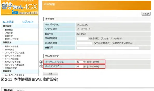 図 2-11  本体情報画面(Web 動作設定)  1.  メニュー選択  画面左ナビメニューの｢本体情報｣をクリックし、｢本体情報｣画面(図 2-4 参照)を表示します。  2