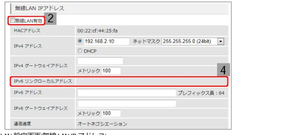 図 2-13 LAN 設定画面(無線 LAN IP アドレス)  1.  メニュー選択  画面左ナビメニューの｢LAN 設定｣をクリックし、｢LAN 設定｣画面を表示します。  画面をスクロールさせ｢無線 LAN IP アドレス｣の項を確認します(図 2-13 参照)。  2