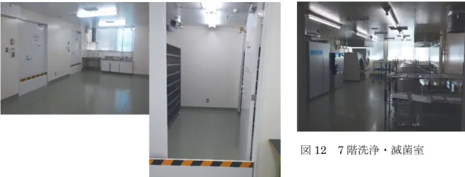 図 11  7 階 SPF 動物飼養保管室  6 階は、普通（通常）動物飼養保管施設およ び感染動物飼養保管施設・実験室が主に置か  れている（図 9, 10）。その他、飼料保管室、  器材保管室およびパスルームや高圧蒸気滅菌  機が付随する。感染動物室は、ABSL2 および  ABSL3 を有し、高度感染症に対する実験研究が 遂行できるエリアとして利用できる。微生物  学的実験はもとより画像解析装置も配置した  実験施設である。獣医科大学では数少ないABSL2 および ABSL3 対応施設であり、獣医学部