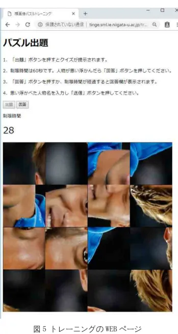 図 5  トレーニングの WEB ページ